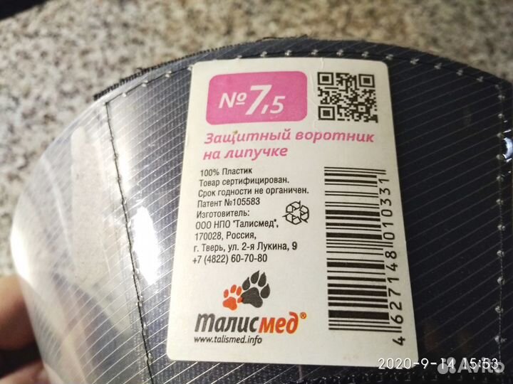 Воротник защитный