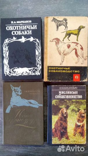 Книги по собаководству и аквариумистике