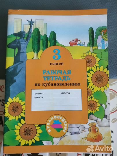 Кубановедение рабочая тетрадь для 3 класса