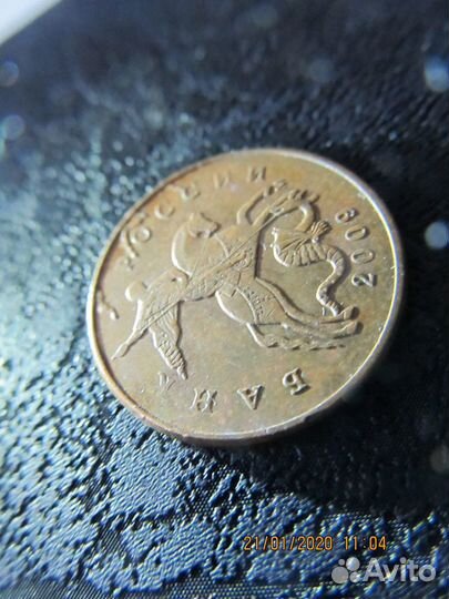 Монета брак 50 копеек 2009 ммд, обмен