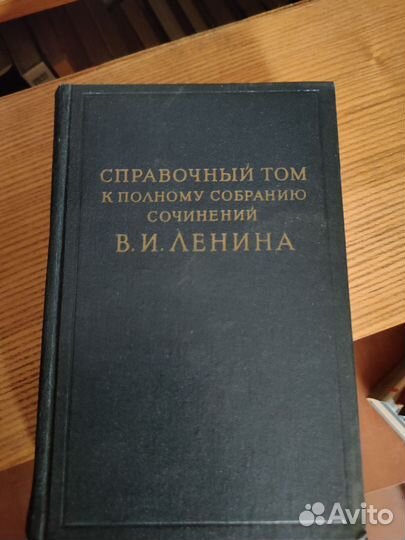 Полное собрание сочинений Ленина