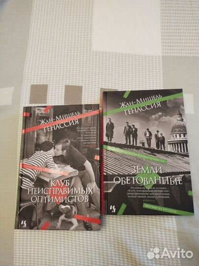 Жан Мишель Генассия, двухтомник