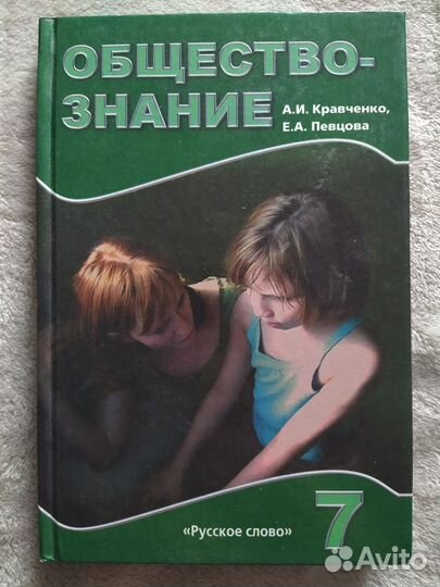 Обществознание 7 класс