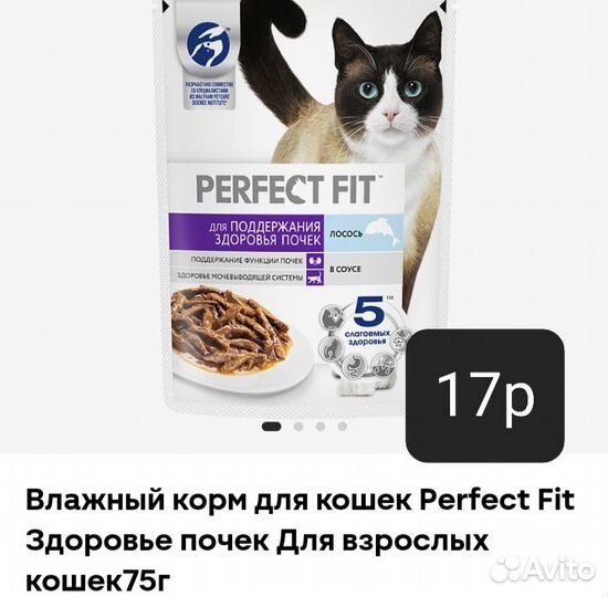 Корм для кошек perfect fit