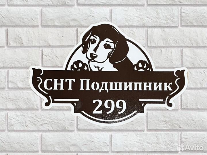 Адресная табличка металлическая