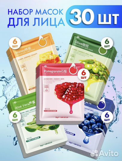 Набор масок для лица