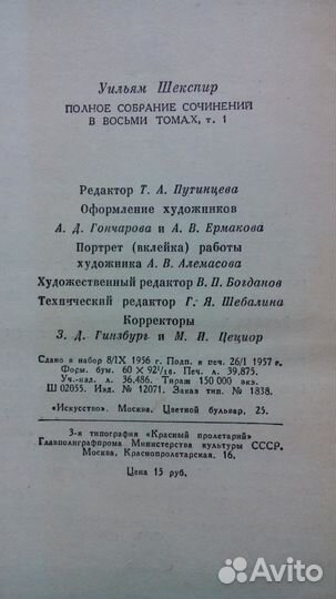 Шекспир 7 томов. Нет 5-го. 1957г