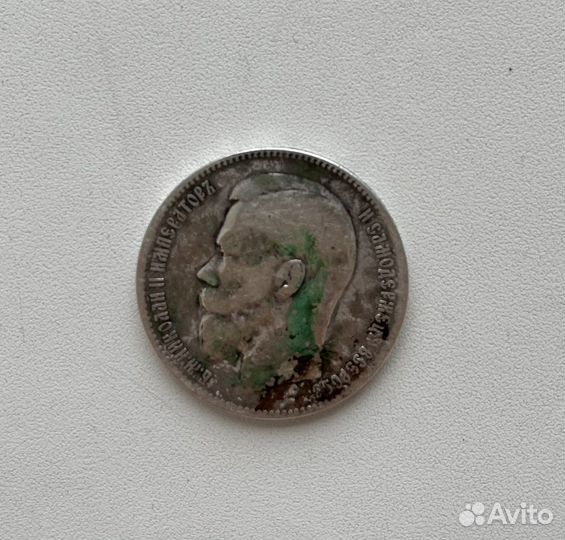 Монета 1 рубль 1897