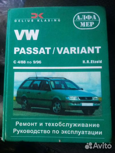 Книга по эксплуатации volkswagen passat