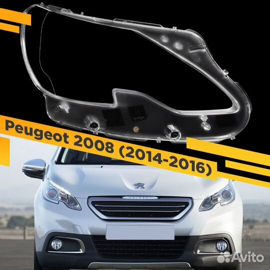 Стекло для фары Peugeot 2008 (2014-2016) Правое