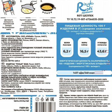 Лепешки роти, ротти