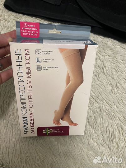 Компрессионные чулки 1 класс 3 размер