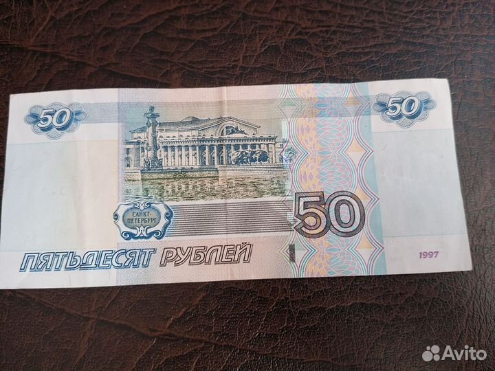 Купюра 50 рублей