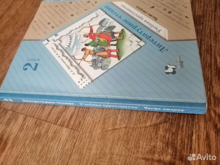 Учебник хрестоматия 2 класс