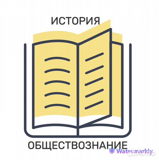 Репетитор по истории и обществознанию