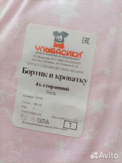 Продам бортики в кроватку новые