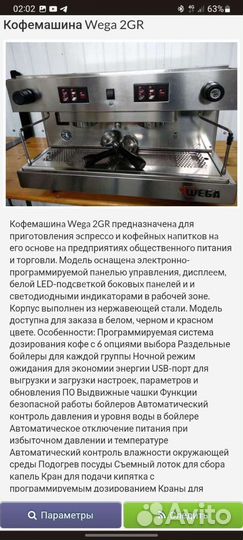 Кофемашина Wega 2G R Италия