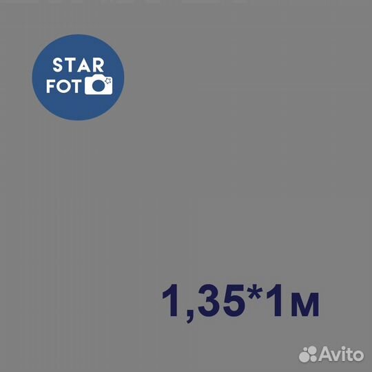 Фон бумажный серый 1,35x1м Vibrantone отрезной