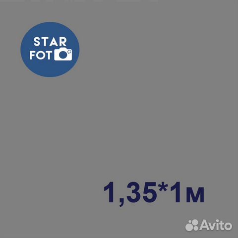 Фон бумажный серый 1,35x1м Vibrantone отрезной