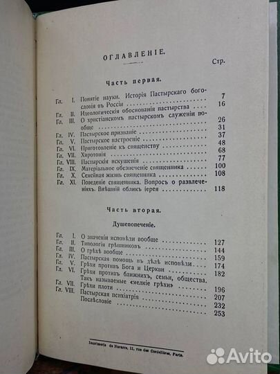 Православное пастырское служение