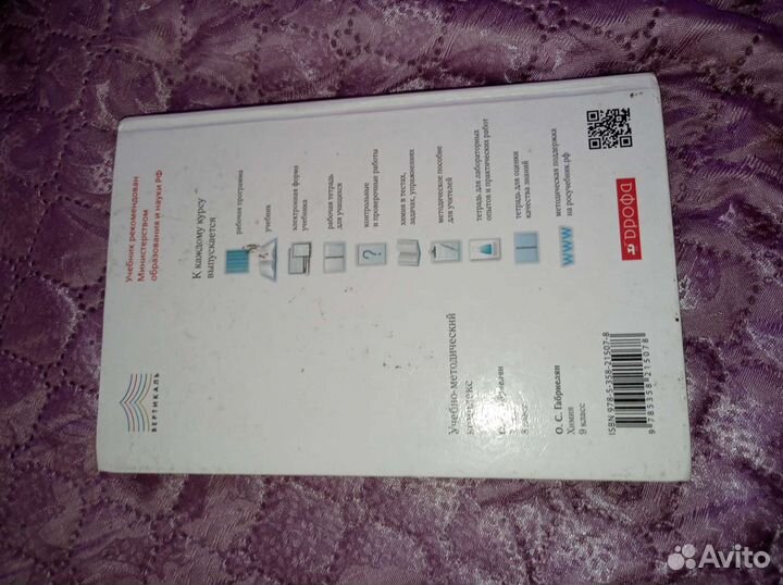 Учебник химии 8 класса