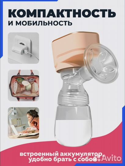 Молокоотсос электрический, беспроводной Evaness