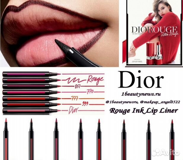 Dior Подводка-фломастер для контура губ Rouge Dior