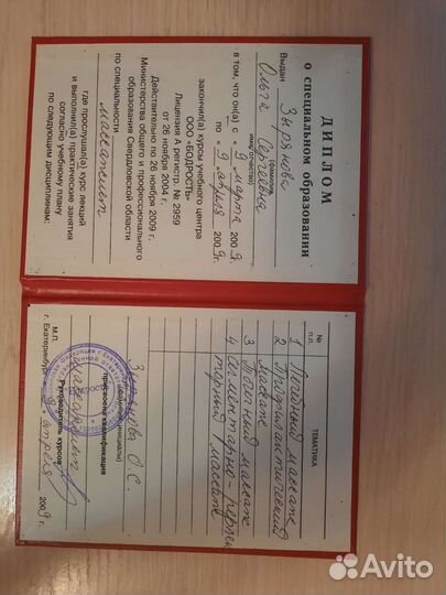 Детский массаж. Электрофорез. Моторный онтогенез