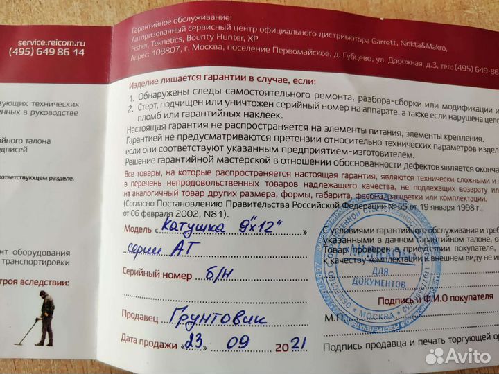 Катушка Garrett Coil 9''x12'' серии AT