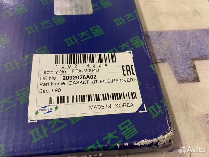 Прокладки двигателя (верхние) Hyundai Accent