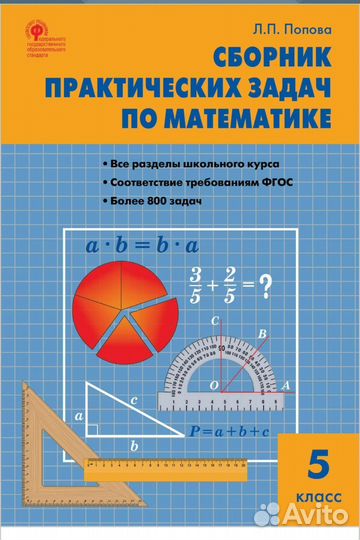 Сборник задач 5 класс