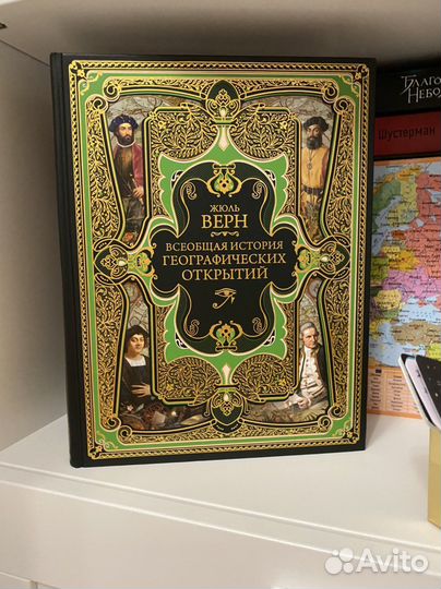 Жюль Верн Всеобщая история географических открытий