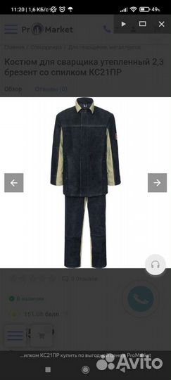 Кс21пр сварочный костюм зимний