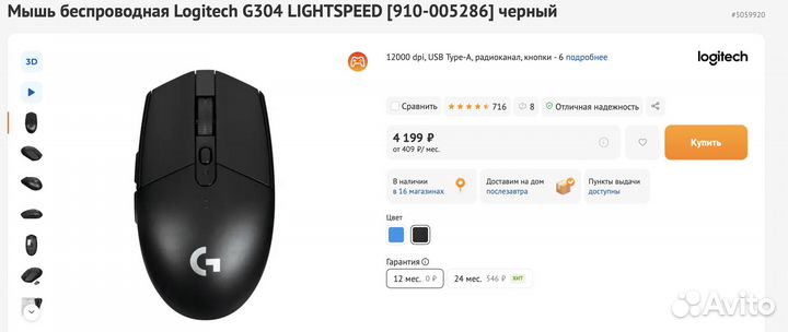 Игровая мышь logitech g304