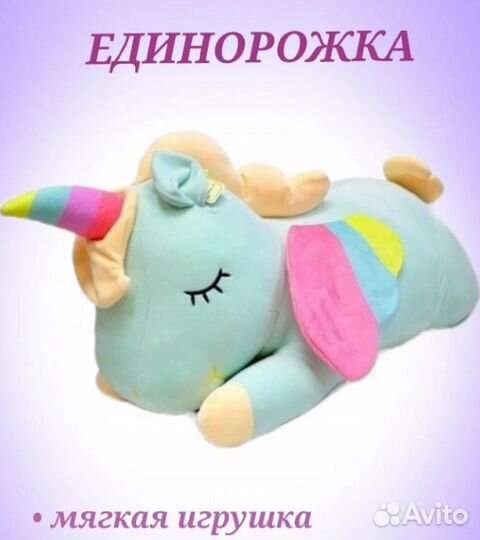 Мягкая игрушка Единорог 35 см