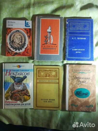 Русская Классика. Поэзия и проза. Книги