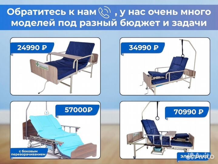 Медицинская кровать