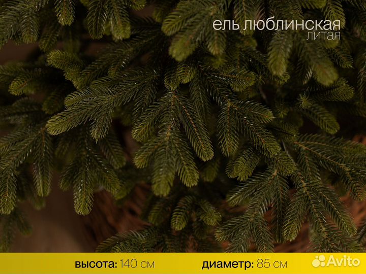 Елка искусственная литая Люблинская 140 см