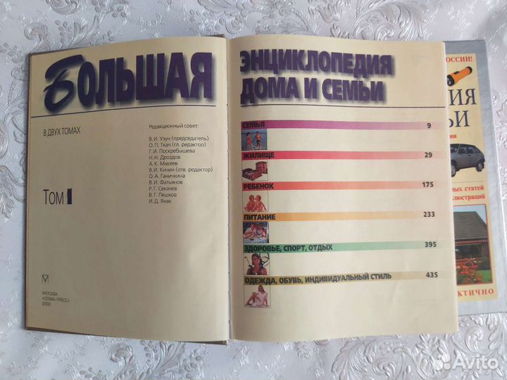 Энциклопедия дома и семьи