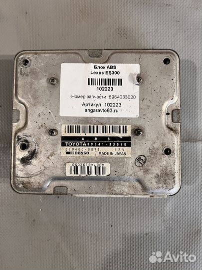 Блок ABS Lexus Es 300 XV10 (1991-1996)