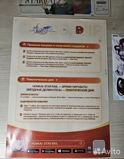 Honkai star rail мерч додо пицца
