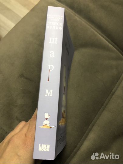 Книга Трейси Вульф 