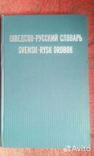 Словарь