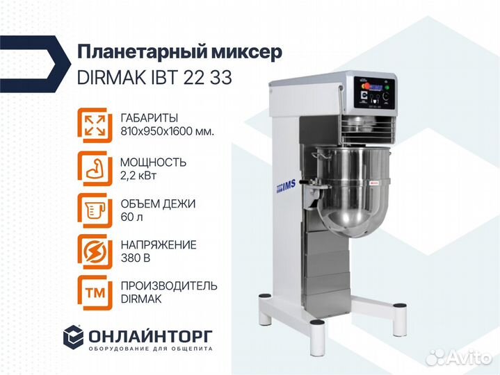 Планетарный миксер dirmak IBT 22 33