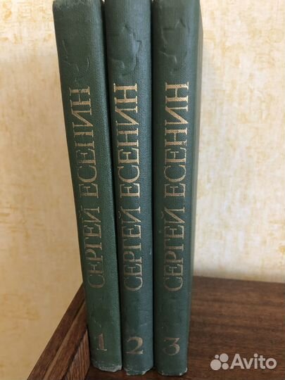 Есенин Сергей собрание сочинений в 3 томах