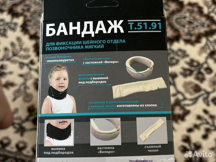 Бандаж шейный детский