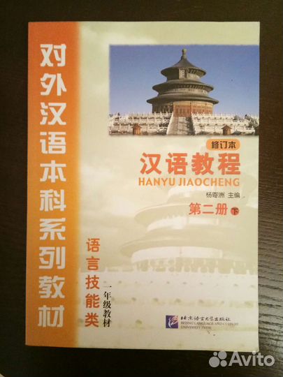 Учебник по китайскому языку