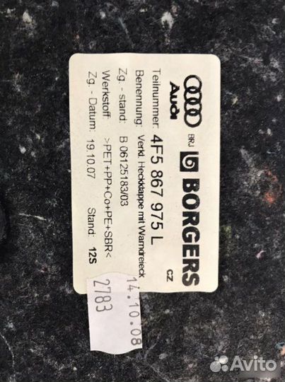 Обшивка крышки багажника Audi A6 С6