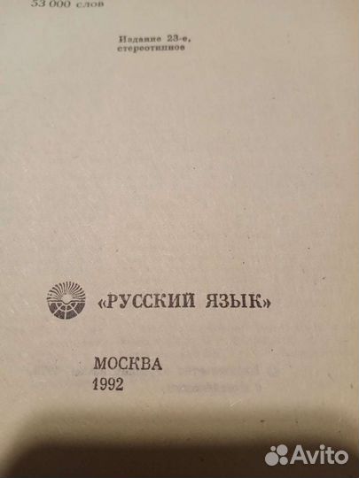 Англо русский словарь