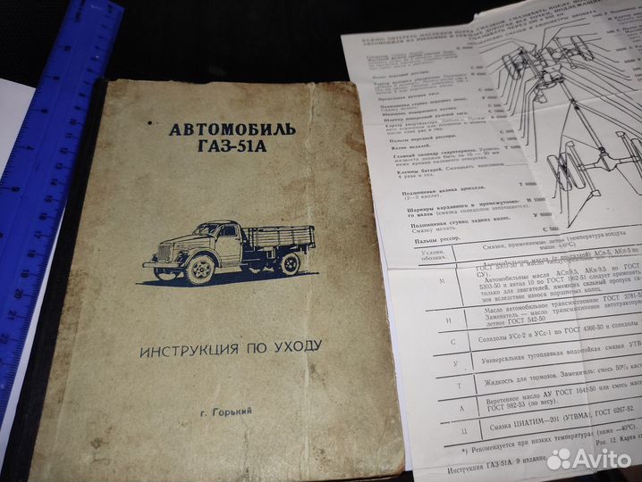 Книга Инструкция по эксплуатации газ 51 А 1958 гв